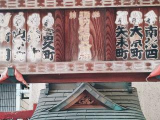 彌助稲荷大明神の参拝記録(miyumikoさん)