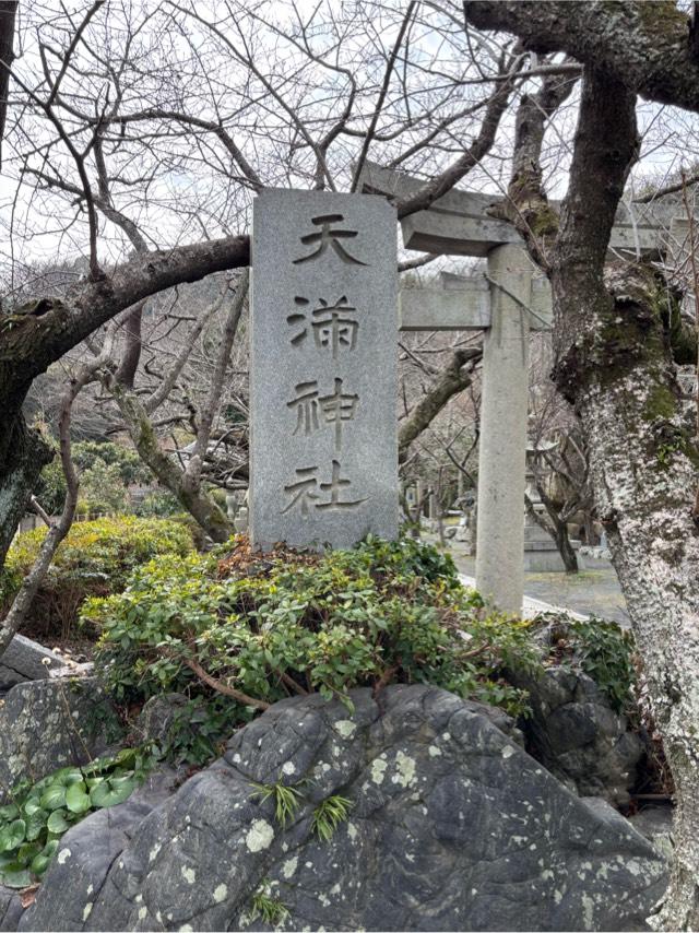 御手洗天満宮の参拝記録2