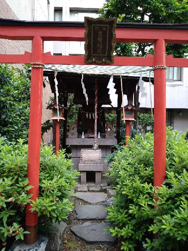 豊繁稲荷神社の参拝記録2
