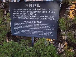 三囲神社銀座摂社の参拝記録(まーさんさん)