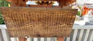 三囲神社日本橋摂社の参拝記録(まーぼーさん)