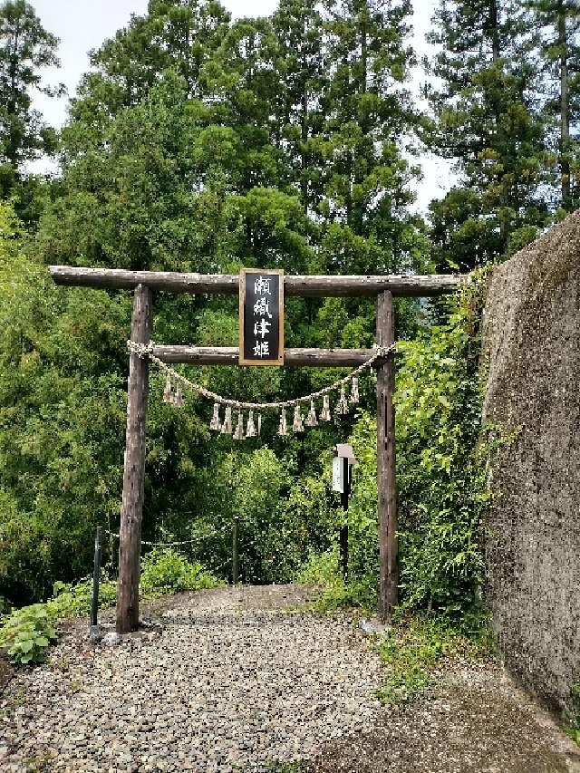 瀬織津姫神社の参拝記録6