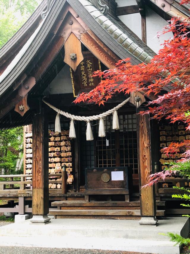 太平山三吉神社の参拝記録3