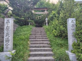 太平山三吉神社の参拝記録(ロビンさん)