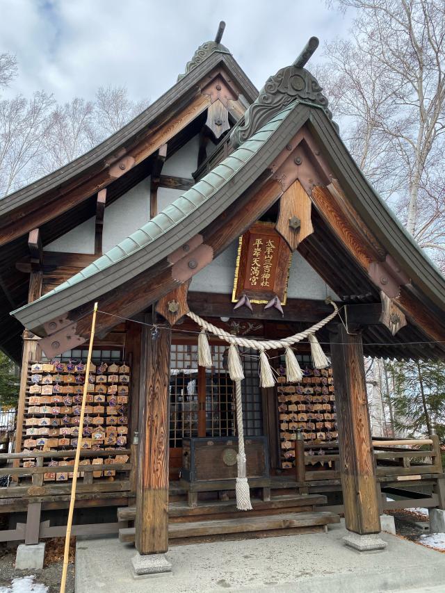 太平山三吉神社の写真1