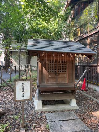 稲荷社(調神社旧本宮)の参拝記録(⛩️🐍🐢まめ🐢🐍⛩️さん)