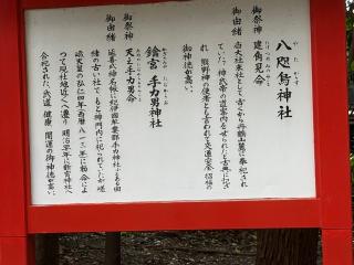 手力雄神社・八咫烏神社（熊野速玉大社境内社）の参拝記録(いけさん)