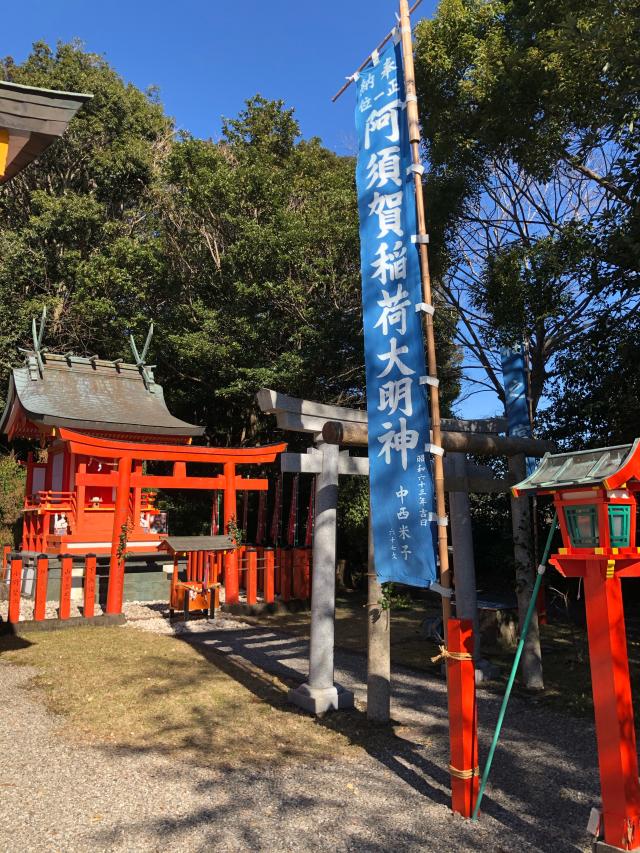 和歌山県新宮市阿須賀1-2-25 阿須賀稲荷大明神（阿須賀神社）の写真1