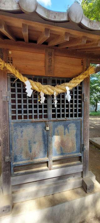 稲荷社(睦神社境内末社)の参拝記録(まーぼーさん)