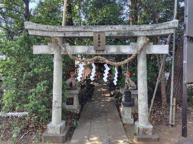 三峰社(西堀氷川神社境内社)の参拝記録3