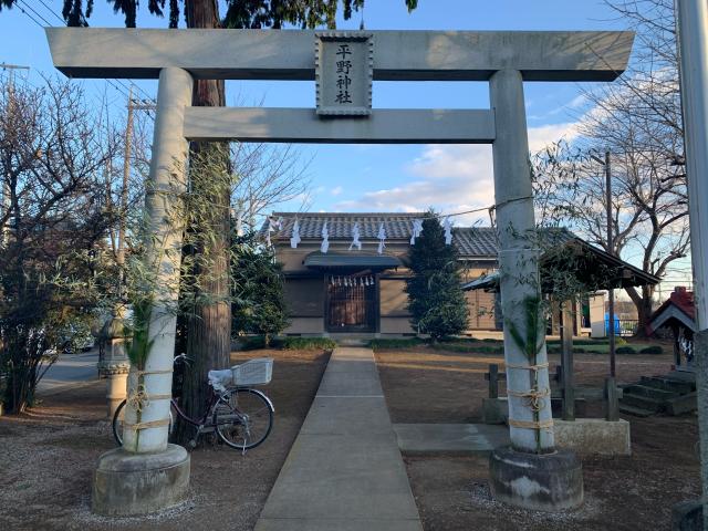埼玉県川越市大字今福1121 平野神社の写真1