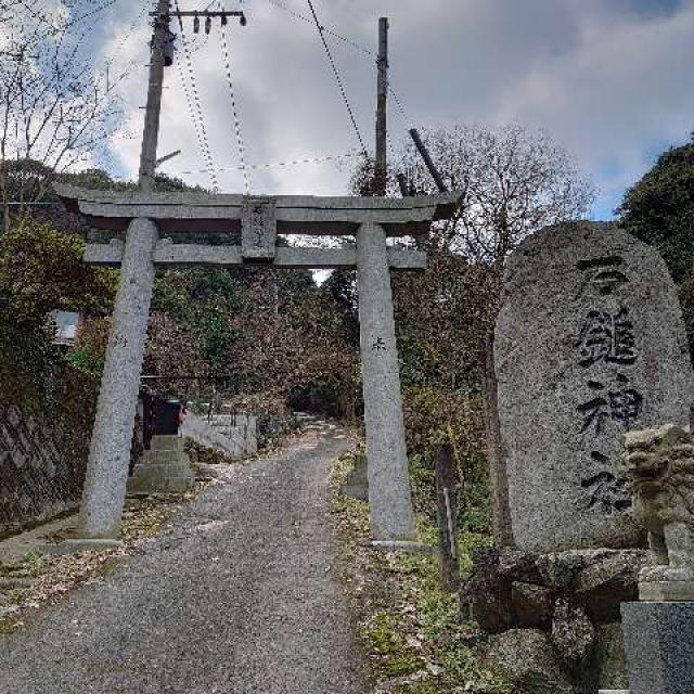 石鎚神社の参拝記録2