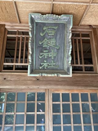 石鎚神社の参拝記録(タイチさん)