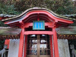 権九郎稲荷神社の参拝記録(matsuyoshi49さん)