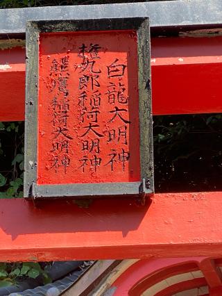 権九郎稲荷神社の参拝記録(タイチさん)