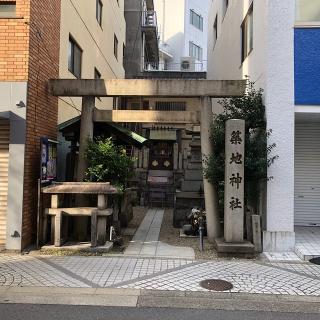 築地口神社の参拝記録(ワヲンさん)