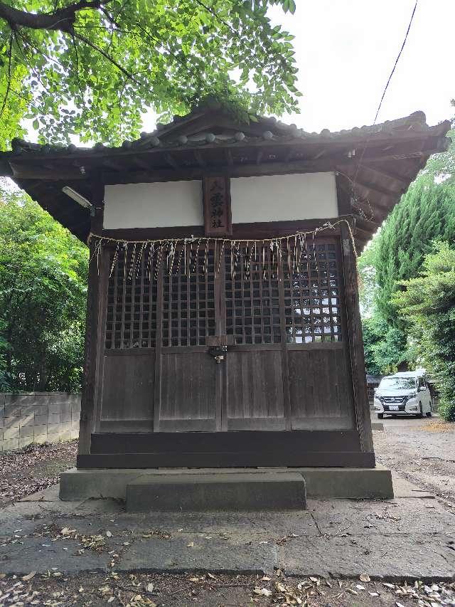 八雲神社(大戸氷川神社)の参拝記録4