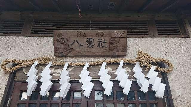 埼玉県さいたま市浦和区本太4-3-33 八雲神社(本太氷川神社境内社)の写真3