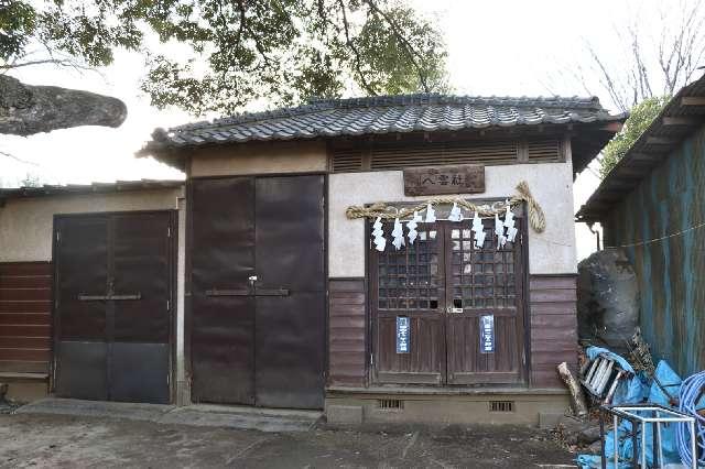 八雲神社(本太氷川神社境内社)の参拝記録3