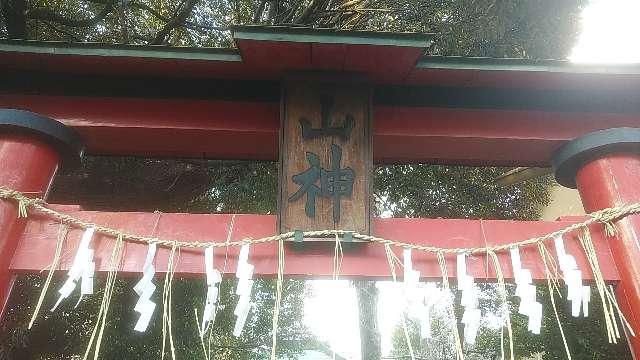 山神神社の参拝記録(りんごぐみさん)