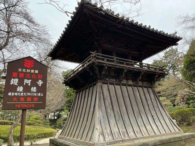 栃木県足利市家富町2220 鐘楼（鑁阿寺）の写真2