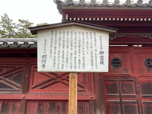 栃木県足利市家富町2220 御霊屋（鑁阿寺）の写真2