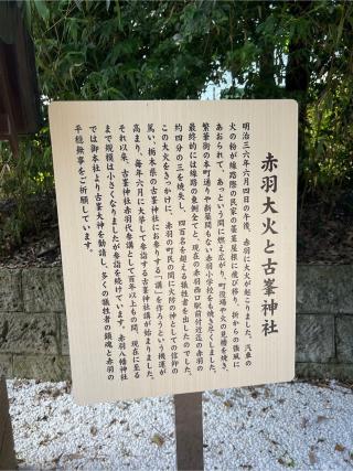 古峯神社(赤羽八幡神社境内社)の参拝記録(⛩️🎠🐢まめ🐢🎠⛩️さん)