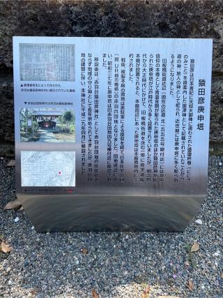 猿田彦庚申搭(赤羽八幡神社境内社)の参拝記録(⛩️🎠🐢まめ🐢🎠⛩️さん)