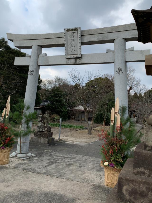 鳥取県境港市竹内町1645 餘子神社の写真1