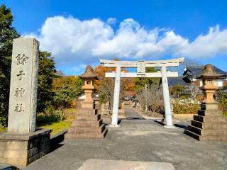 餘子神社の参拝記録(hachiさん)