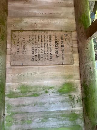 一目連神社（多度大社別宮）の参拝記録(こーちんさん)