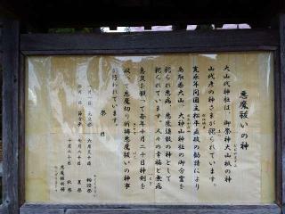 大山代神社の参拝記録(yanjuさん)