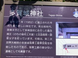 多賀城神社の参拝記録(MA-323さん)