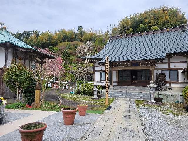 千葉県南房総市山田1162 太嶺山 高照寺の写真2
