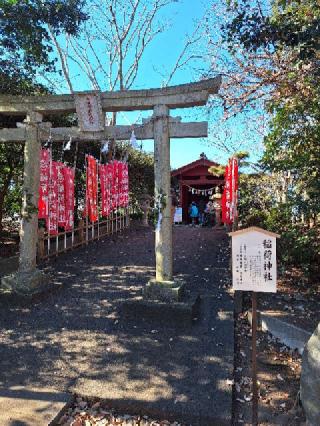 出世稲荷神社(鎌数伊勢大神宮境内社)の参拝記録(まーさんさん)