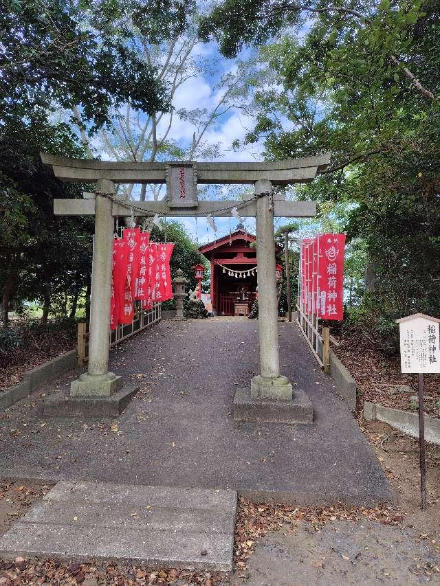 出世稲荷神社(鎌数伊勢大神宮境内社)の参拝記録9
