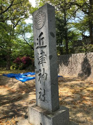 近津神社の参拝記録(つかぼんさん)