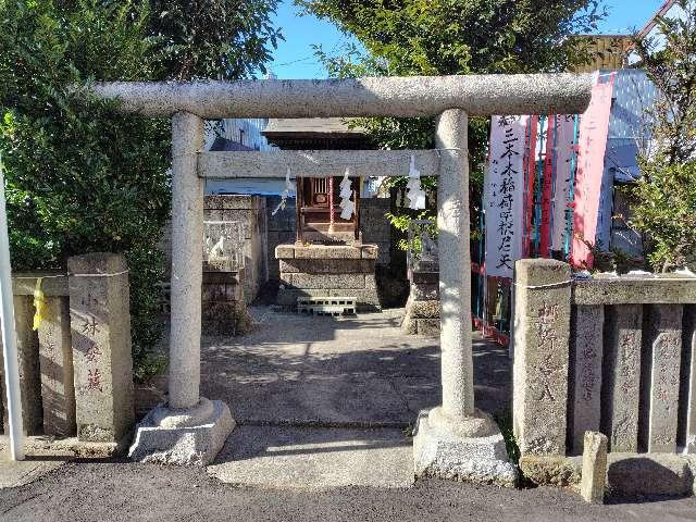 三本木稲荷の参拝記録2