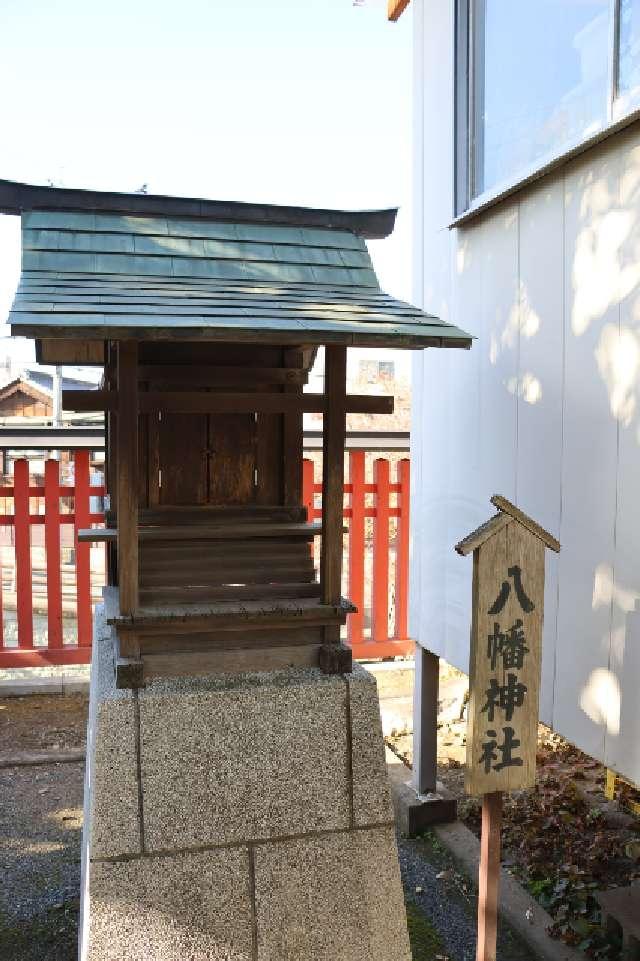 八幡神社(元町六塚稲荷神社境内社)の参拝記録(やまちーさん)