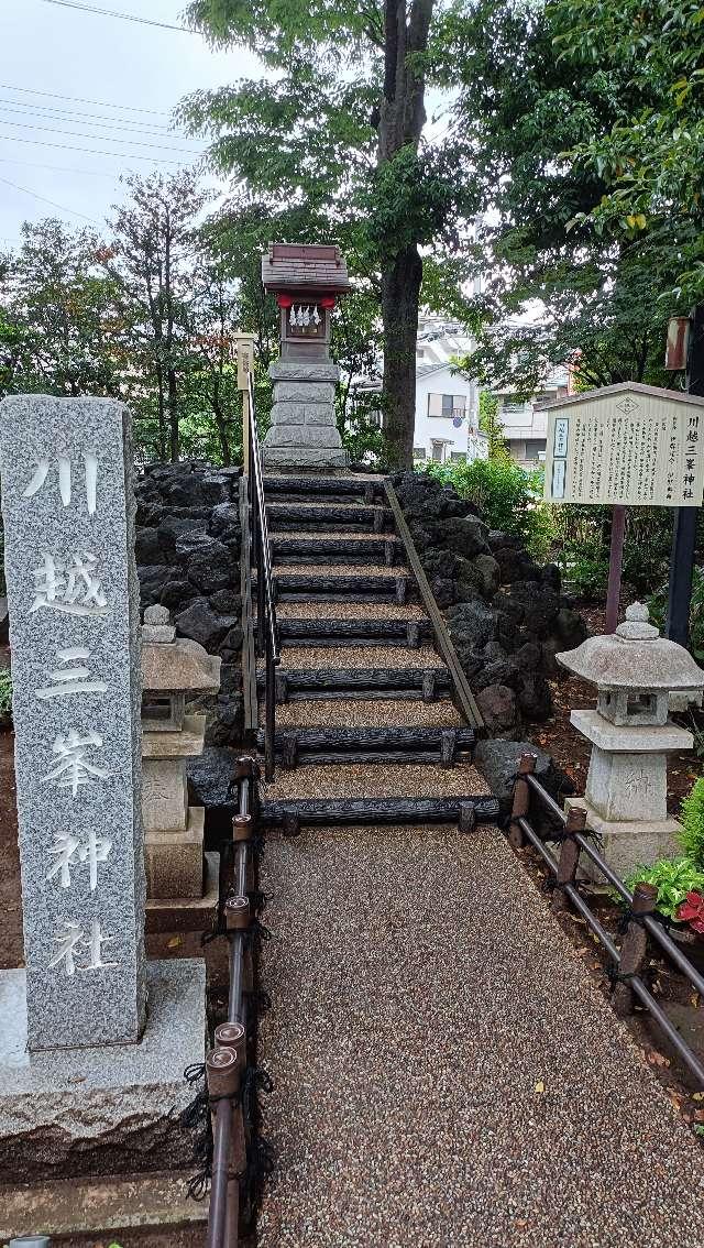 三峰社(川越八幡宮境内社)の参拝記録6