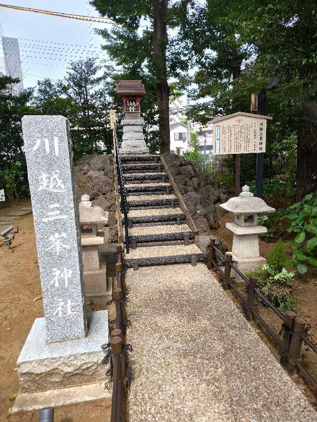 三峰社(川越八幡宮境内社)の参拝記録5