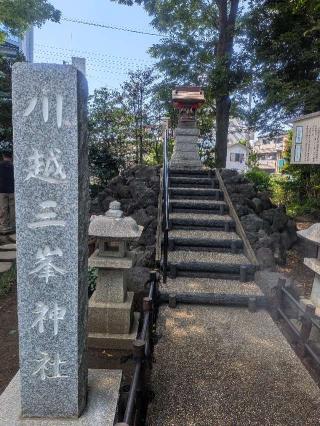 三峰社(川越八幡宮境内社)の参拝記録(はくすみさん)