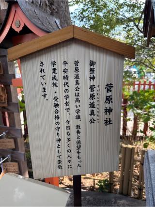 菅原神社(川越八幡宮境内社)の参拝記録(⛩️🎠🐢まめ🐢🎠⛩️さん)