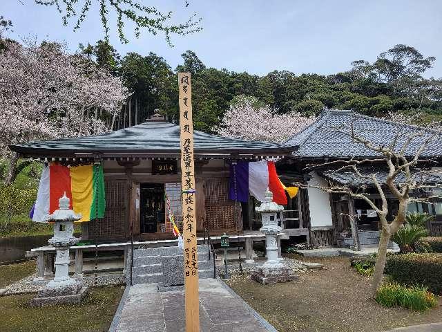 千葉県南房総市上堀35 道場山 勧修院の写真2
