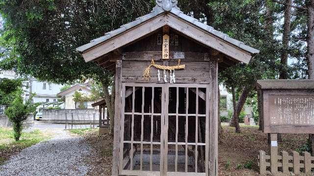 三宝荒神(川島久伊豆神社境内社)の参拝記録1