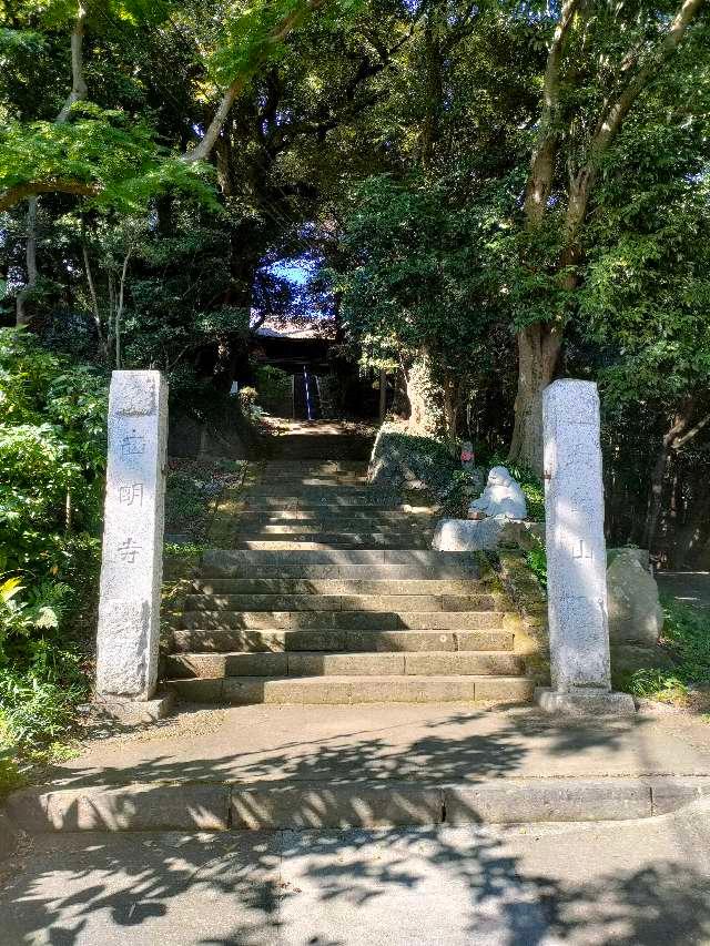 獨鈷山 西明寺（ダブリ）の参拝記録8