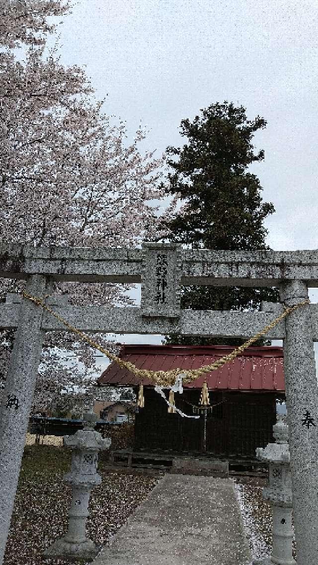 福島県伊達市保原町大泉150-1 熊野神社の写真1