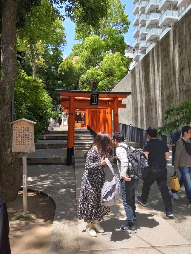 稲荷神社(生田神社境内社)の参拝記録5