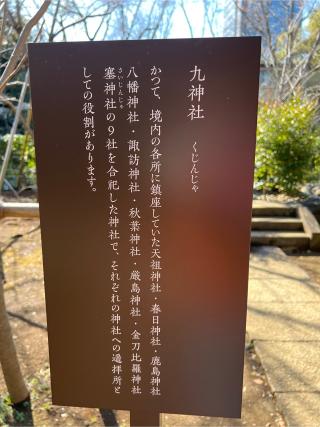 九神社(赤坂氷川神社末社)の参拝記録(⛩️🐍🐢まめ🐢🐍⛩️さん)