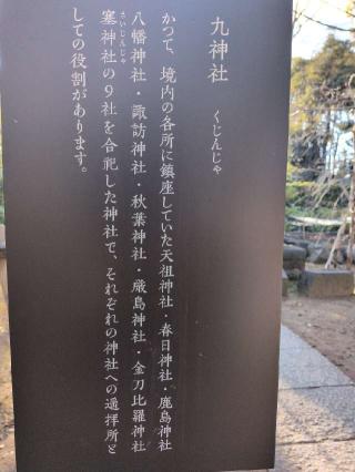 九神社(赤坂氷川神社末社)の参拝記録(まーさんさん)